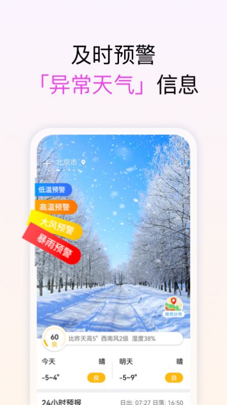 手机天气(2)