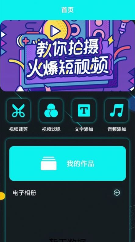 大牛视频编辑(2)