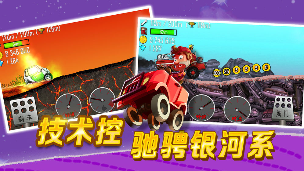 登山赛车1.58.1国际版(1)