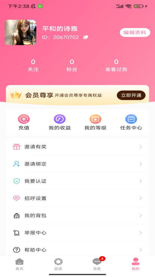 密意交友(2)
