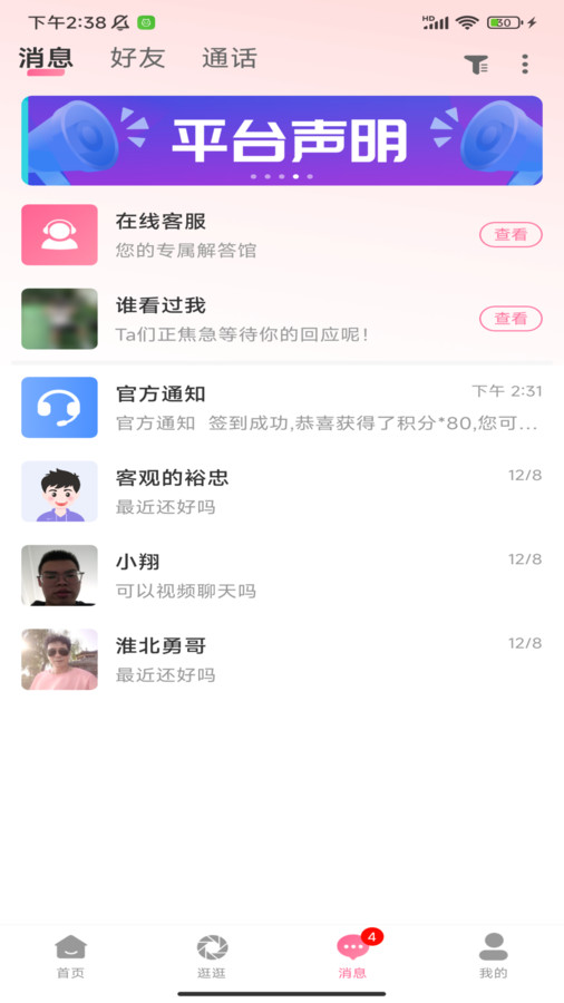 密意交友(1)