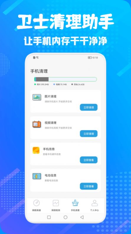 手机卫士管家(1)