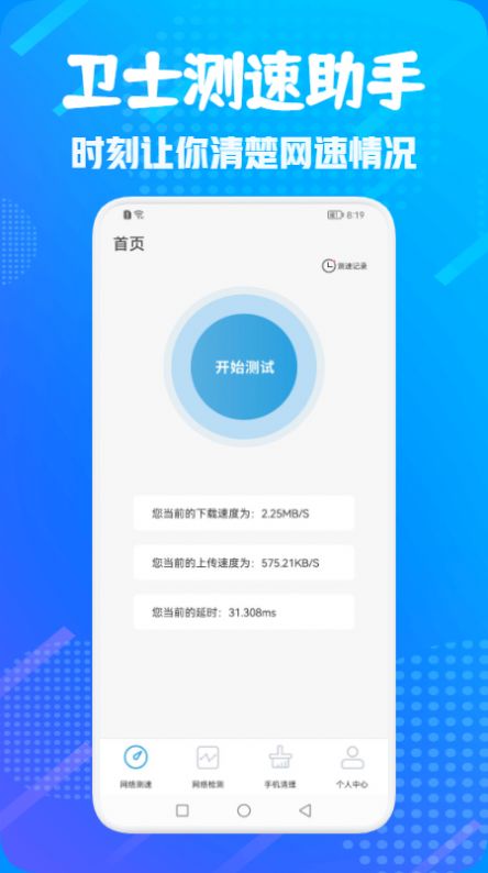 手机卫士管家(2)