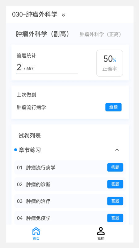 肿瘤外科学新题库(3)