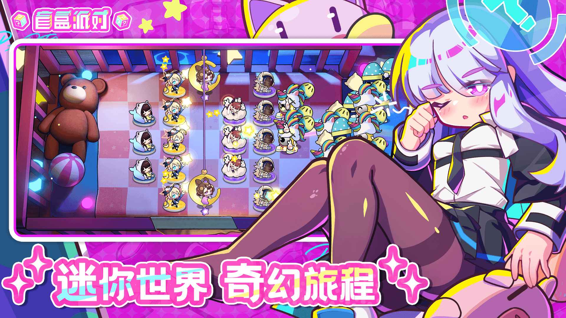 盲盒派对新版本(2)