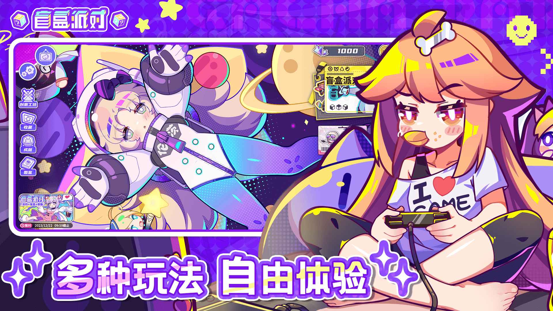 盲盒派对新版本.jpg