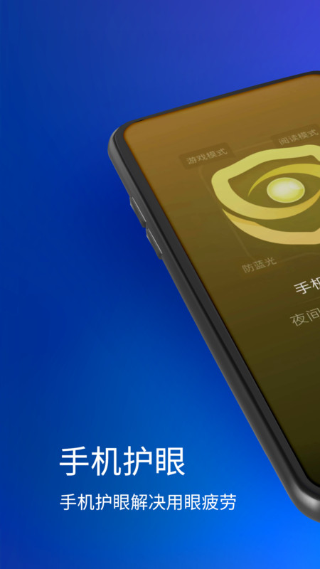手机夜间护眼.jpg