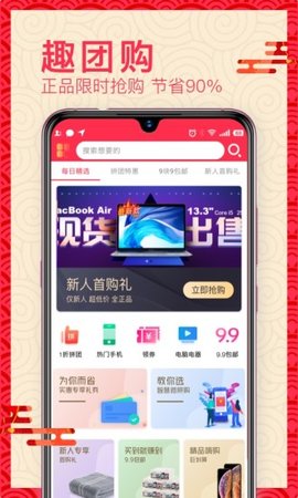 趣团购(3)
