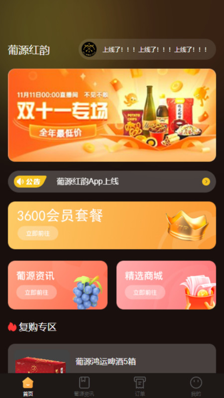 葡源红韵(3)