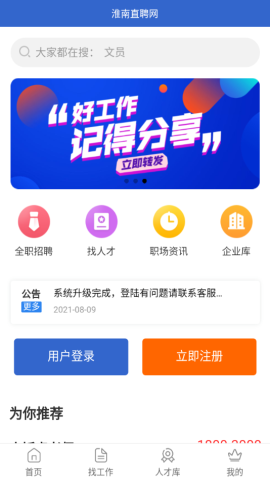 淮南直聘网(1)