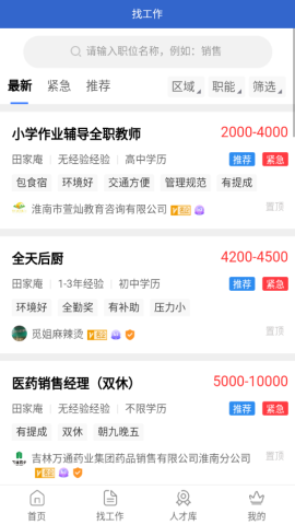 淮南直聘网(2)