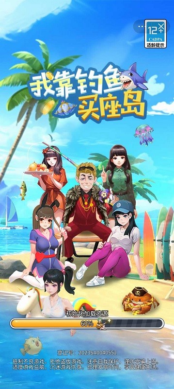 我 靠钓鱼买座岛免广告(2)