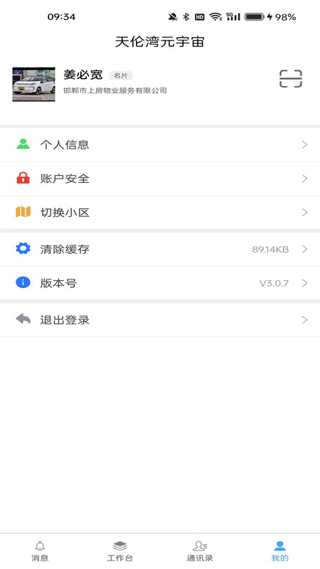 润万家物业版(3)