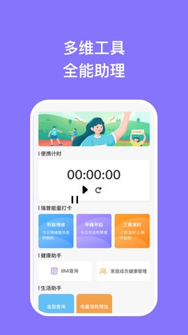 瑞普手机助理软件最新版(3)