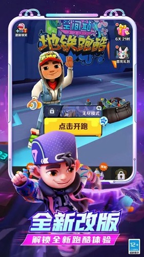 地铁跑酷重返空间站体验服(3)