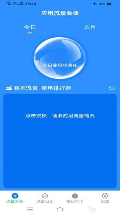 流量护盾宝(1)