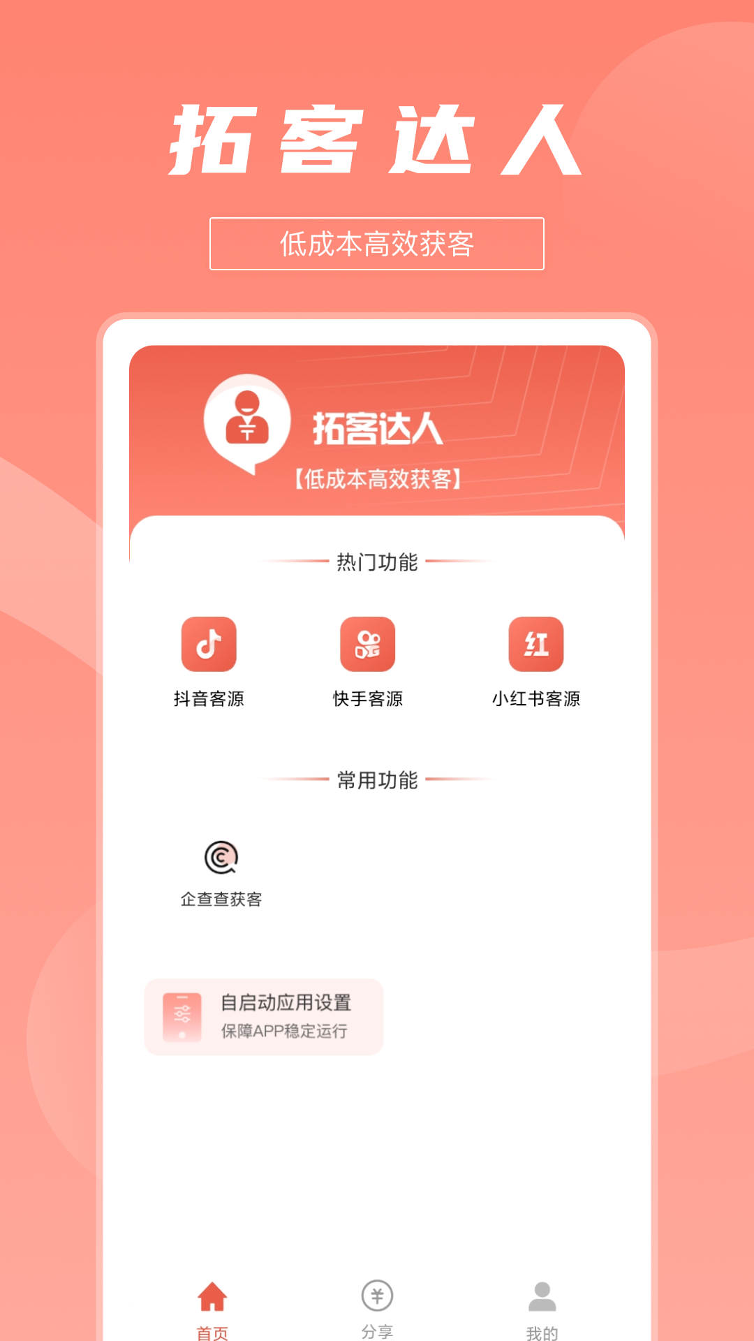 拓客达人(2)