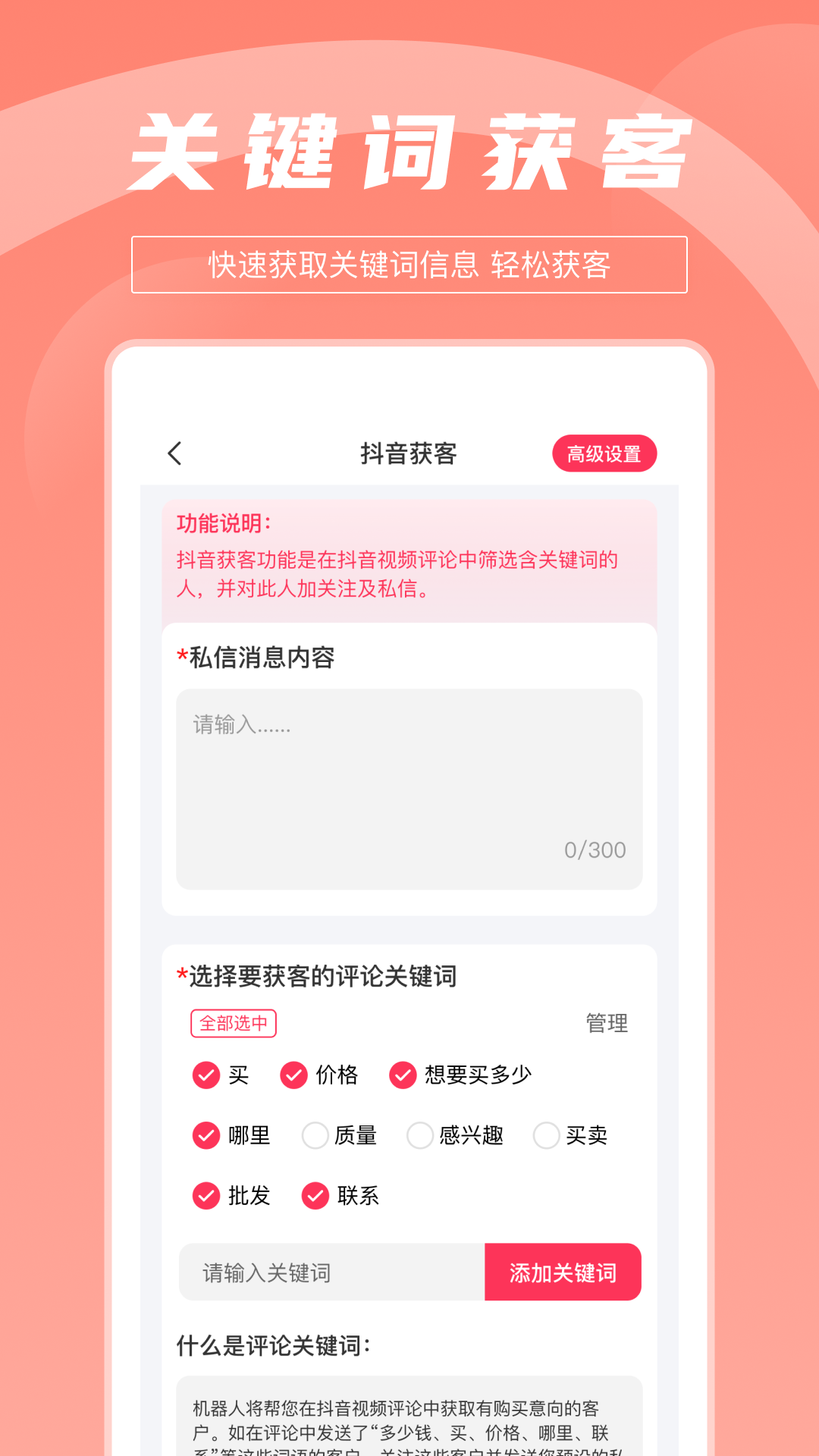 拓客达人(1)