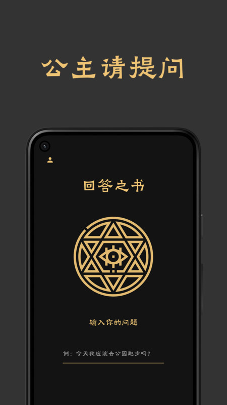 回答之书(1)