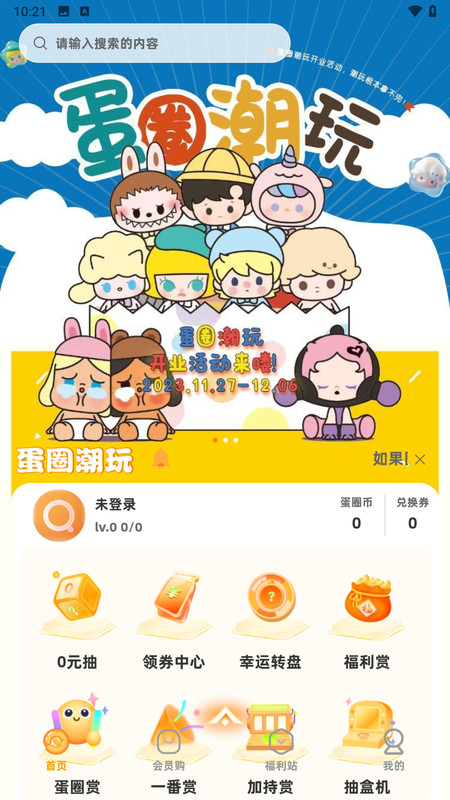 蛋圈潮玩.jpg