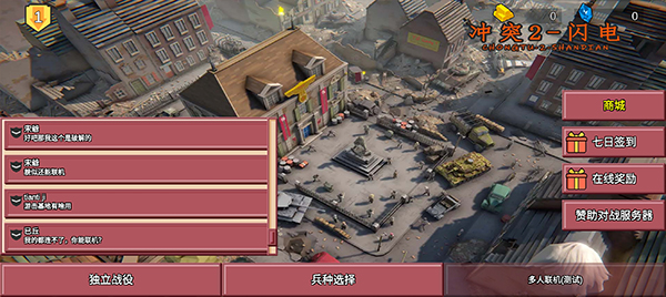 冲突2闪电战内购版(3)