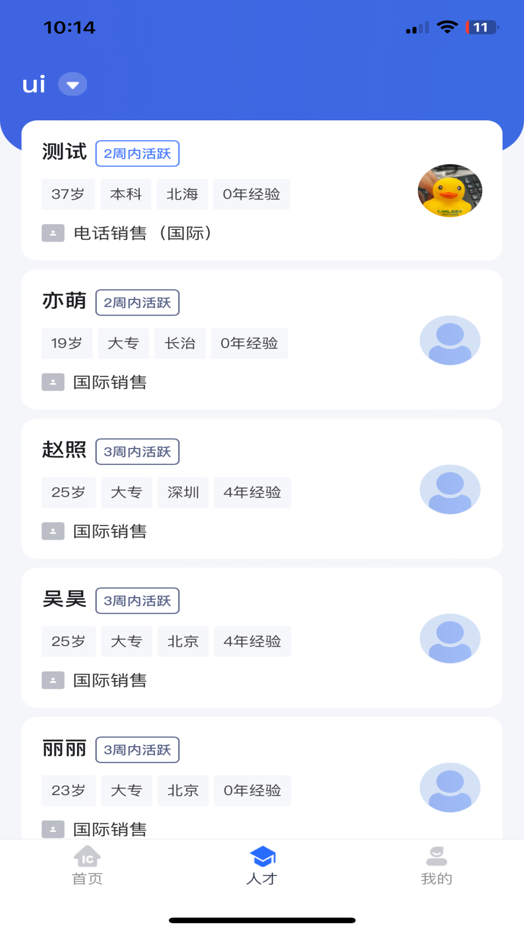IC招聘网(2)