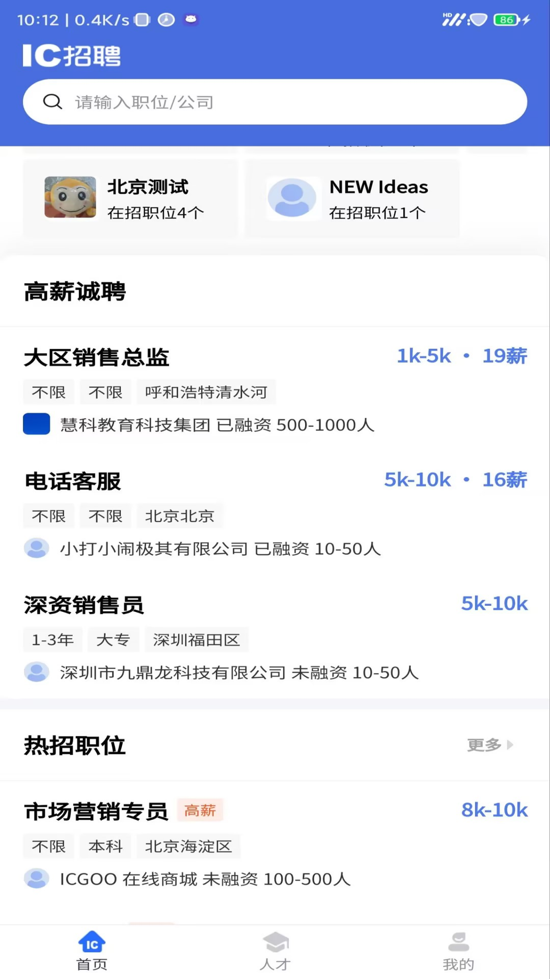 IC招聘网(3)