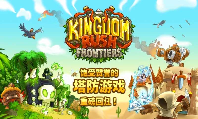 王国保卫战2前线中文无限金币版(2)