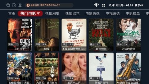 独享4K官方版(1)
