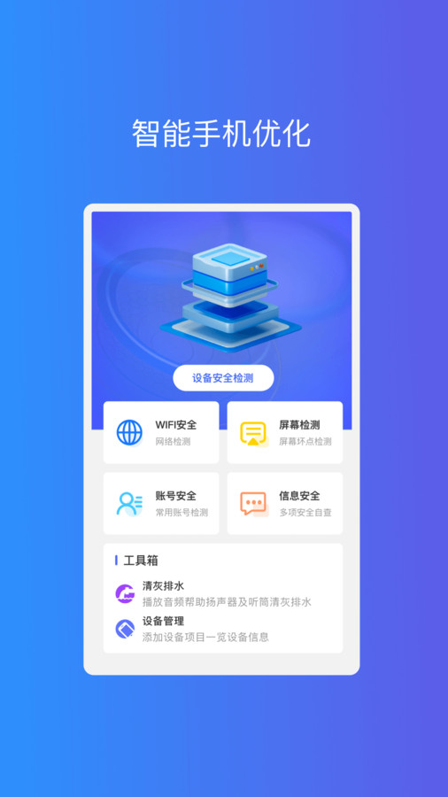 光速优化助手(1)