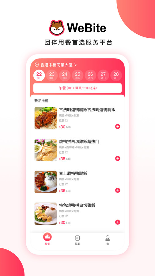 WeBite点餐(2)