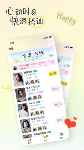 有你交友软件安卓版(2)