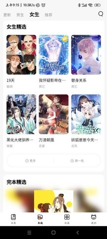 喵呜漫画app最新版(3)