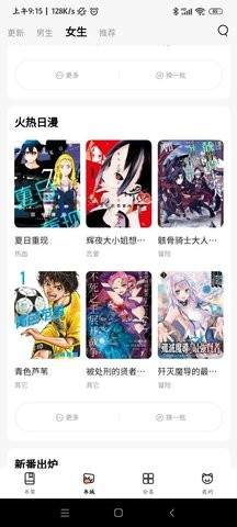 喵呜漫画app最新版(2)