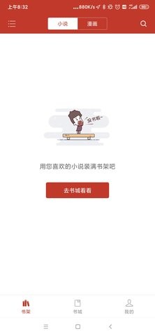 免费书城app官方版(2)