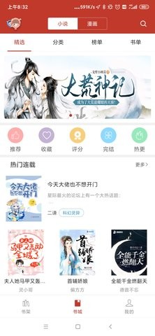 免费书城app官方版(3)