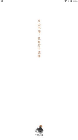 千岛小说app官方正版(1)