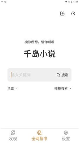 千岛小说app官方正版(2)