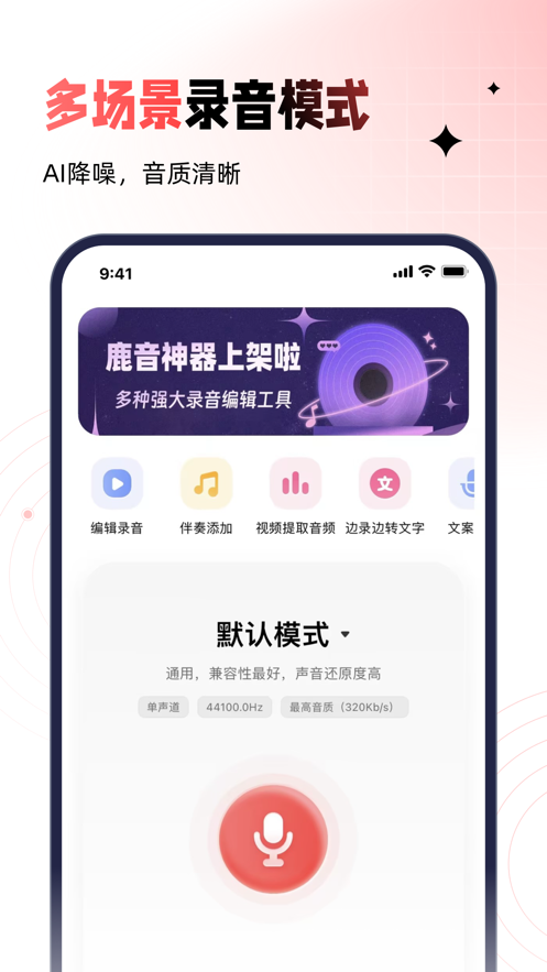 鹿音神器.png
