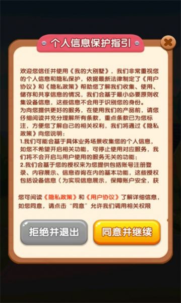 我的大别墅(2)