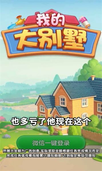 我的大别墅(3)