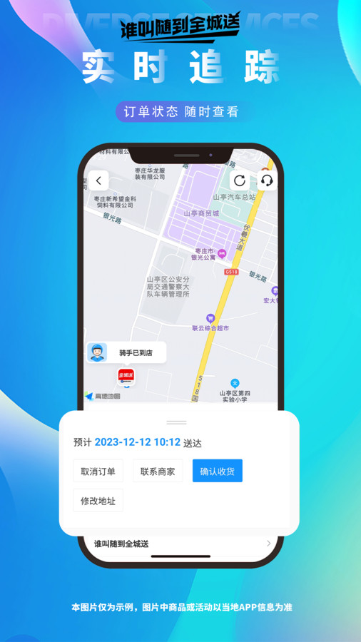 谁叫随到全城送(1)