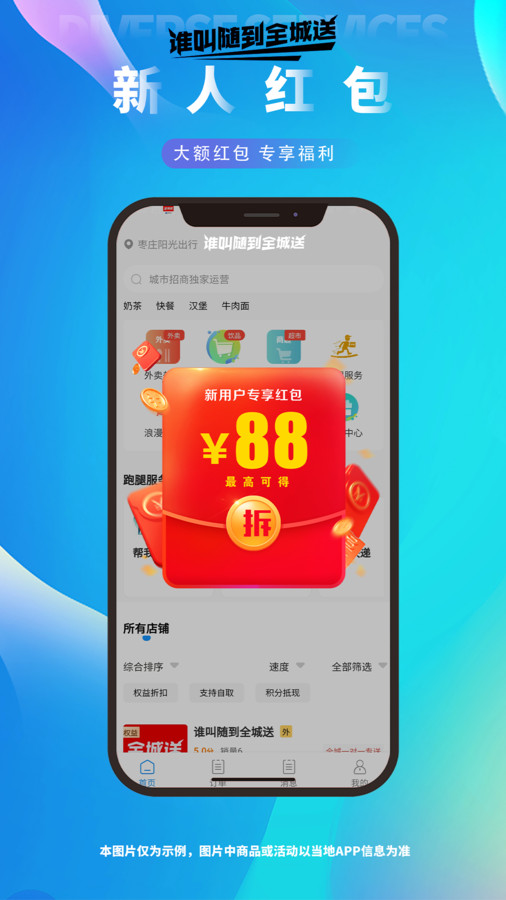 谁叫随到全城送.jpg