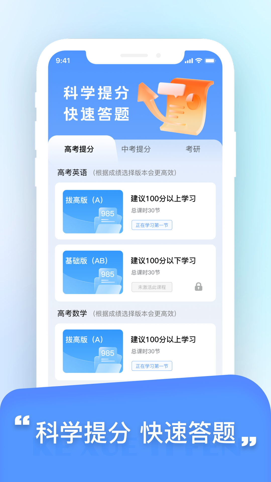 科学提分(3)