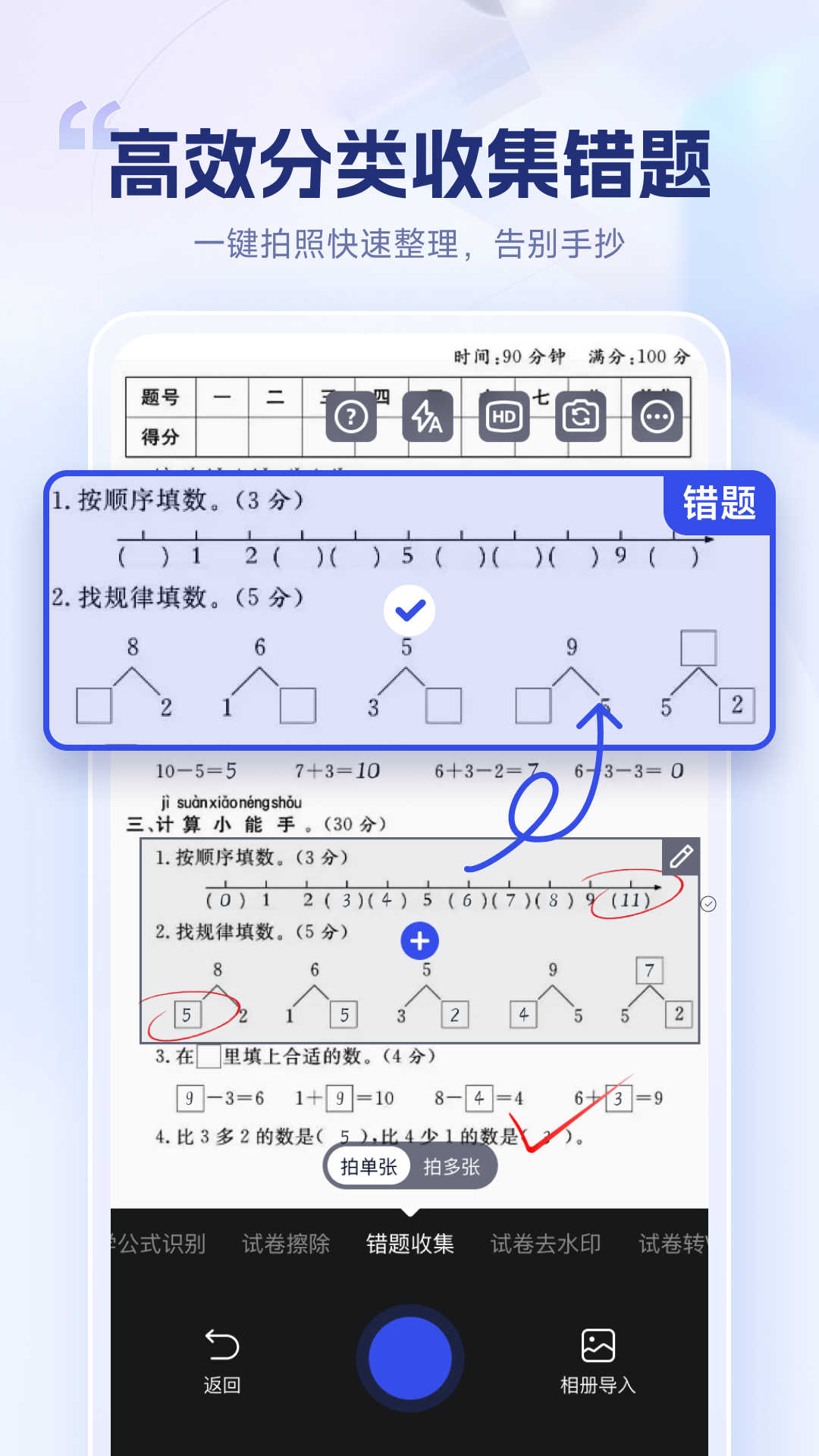 试卷擦除宝(2)