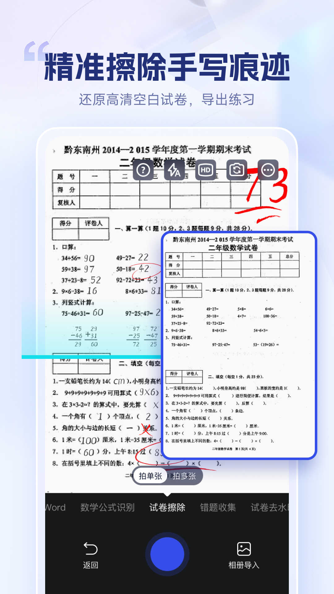 试卷擦除宝(3)