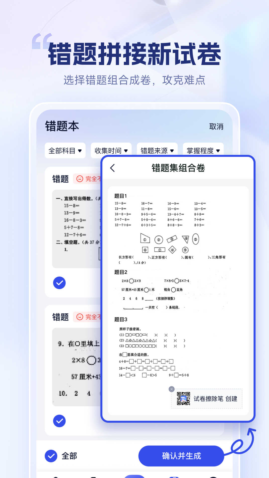 试卷擦除宝.jpg