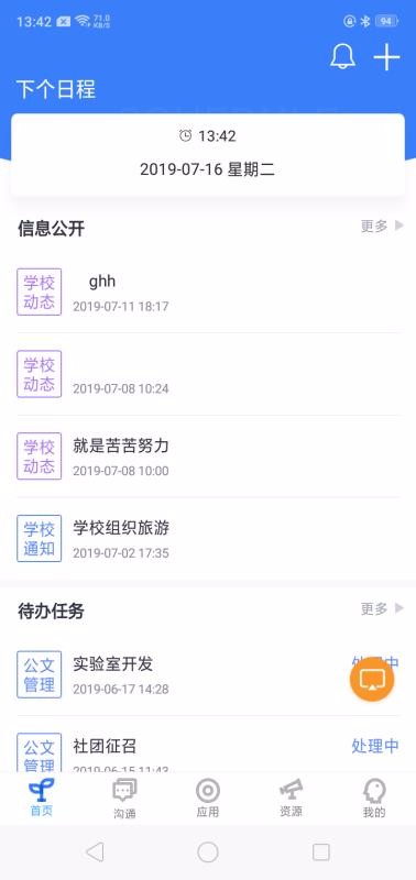 鹰硕家校通(2)