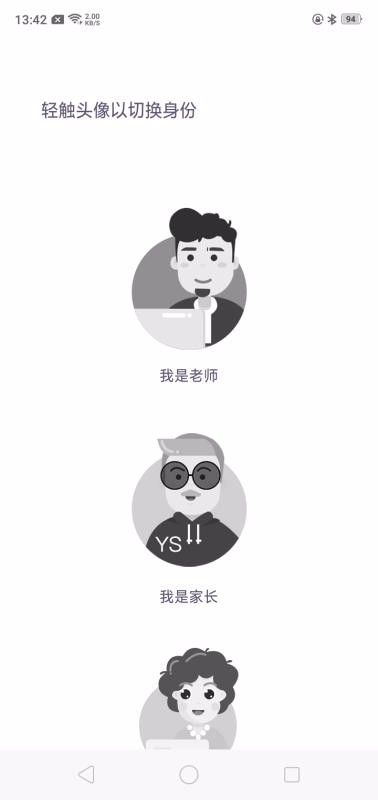 鹰硕家校通(1)