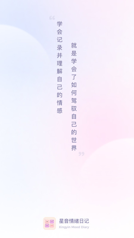 星音情绪日记.jpg